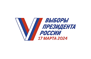 Состоится досрочное голосование на выборах Президента Российской Федерации