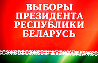 Палата представителей Беларуси назначила президентские выборы на 11 октября 2015 года