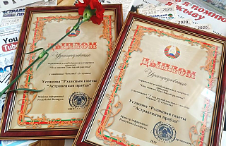 Дипломами отмечены проекты районной газеты и телепрограммы, посвященные Году малой родины