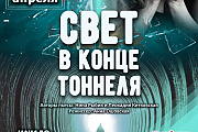 7 апреля в ККЗ "Островец" состоится спектакль "Свет в конце тоннеля"