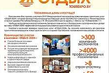 В Минск-Арене с 18 по 20 апреля пройдет выставка-ярмарка "Отдых-2024 "
