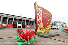 Прямая трансляция VII Всебелорусского народного собрания 24 апреля. 