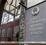 Комитетом госконтроля Гродненской области на коллегии рассмотрены результаты проверки Гродненского облпотребобщества