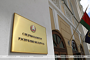 Александр Лукашенко произвел кадровые назначения в структуре Следственного комитета
