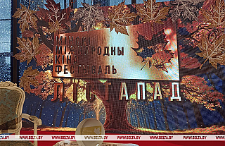 XXXI Минский международный кинофестиваль "Лістапад" стартует в Беларуси XXXI Минский международный кинофестиваль "Лістапад" стартует в Беларуси
