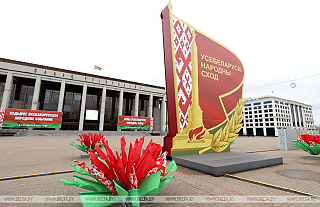 Сегодня в 14:00 во Дворце Республики стартует главное политическое событие года — VII Всебелорусское народное собрание. 