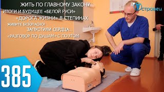 ТВой Островец - ТВОИ НОВОСТИ [Выпуск 385]