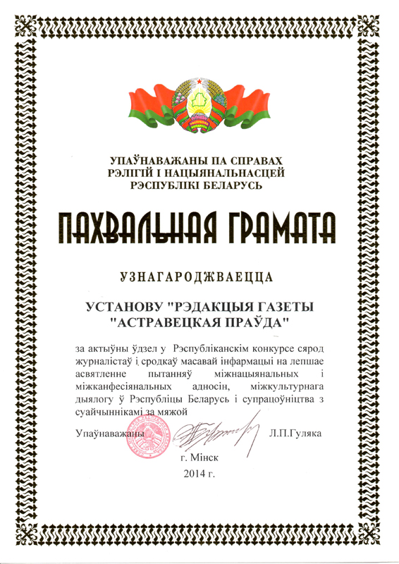 Pahvalnaya_gramata_02.jpg