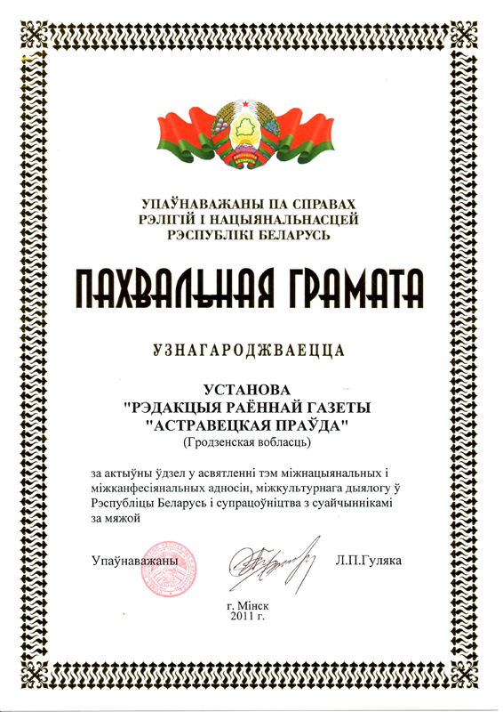 Pahvalnaya_gramata_01.jpg