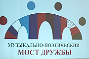 Александр Морозов поделился впечатлениями от участия в международных музыкально-поэтических встречах «Мосты дружбы»
