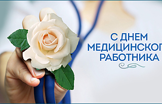 Островецкий РИК и Совет депутатов поздравил с Днём медицинских работников