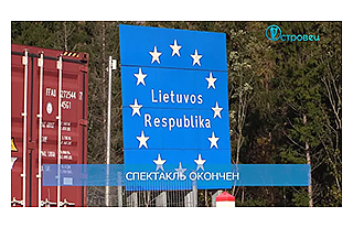 Почему Литва закрывала границу и как на это отреагировали люди? (видео)