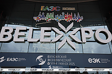 Минск принимает IV Евразийский экономический форум