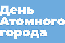 23 августа в Островце пройдёт День Атомного города. Афиша праздничных мероприятий