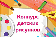 «Вместе мы сможем многое» – на Островетчине проходит конкурс детских рисунков 