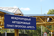 ГПК: более 15 попыток нелегального использования льгот на въезд выявлено в пункте пропуска "Брест"