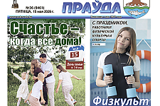 Што пачытаць у «раёнцы» 15 мая