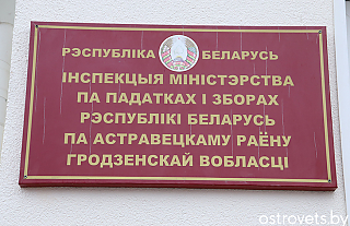 Поздравили с профессиональным праздником и 35-летием ИМНС по Островецкому району