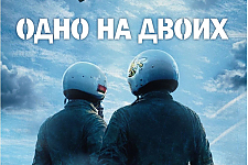 Премьера фильма «Одно на двоих» состоится в ККЗ «Островец» 30 апреля