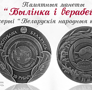 Нацбанк выпустит новые серебряные монеты номиналом Br20