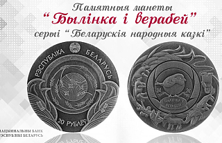 Нацбанк выпустит новые серебряные монеты номиналом Br20