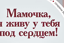 Сохрани беременность (Социальная реклама)