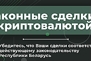 Криптовалюта: это нужно знать, чтобы в ловушку не попасть