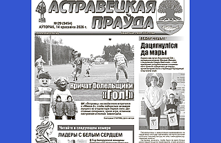 Читайте в номере «АП» за вторник, 14 апреля