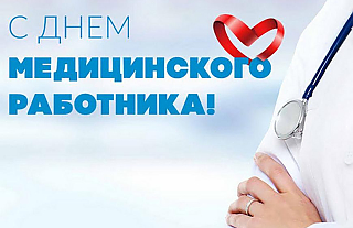 Депутат Палаты представителей Национального собрания Республики Беларусь 8-го созыва поздравил с Днём медицинских работников