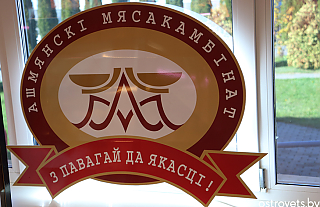 С павагай да якасці працуе Ашмянскі мясакамбінат