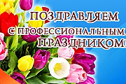 Островецкий РИК и Совет депутатов поздравляет с Днём кооперации 