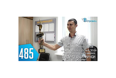 ТВой Островец - ТВОИ НОВОСТИ [Выпуск 485]