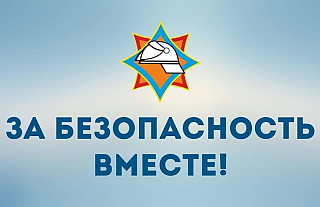 С 20 октября по 6 ноября на Островетчине пройдёт акция «За безопасность вместе»