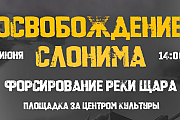 Масштабную военно-историческую реконструкцию освобождения Слонима покажут в прямом эфире