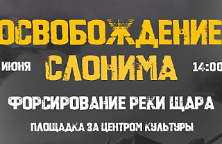 Масштабную военно-историческую реконструкцию освобождения Слонима покажут в прямом эфире