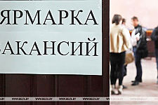 В Беларуси 13 апреля стартует Республиканская ярмарка вакансий для молодежи