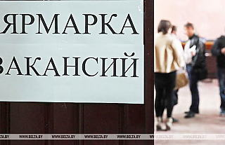 В Беларуси 13 апреля стартует Республиканская ярмарка вакансий для молодежи