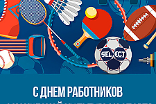 Островецкий РИК и Совет депутатов поздравили с Днём работников физической культуры и спорта