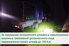 Нарушитель напал на пограничника во время задержания. Ему грозит 7 лет тюрьмы