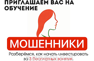 Недешёвые скидки на обман, или Как не стать жертвой мошенников