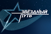 Проект «Звездный путь»: кто от Гродненщины стал частью команды продюсеров?