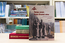 Белорусские историки составили четыре книги памяти о фронтовиках, партизанах и подпольщиках Великой Отечественной