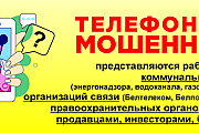 Телефонные мошенники: знать, чтобы противостоять