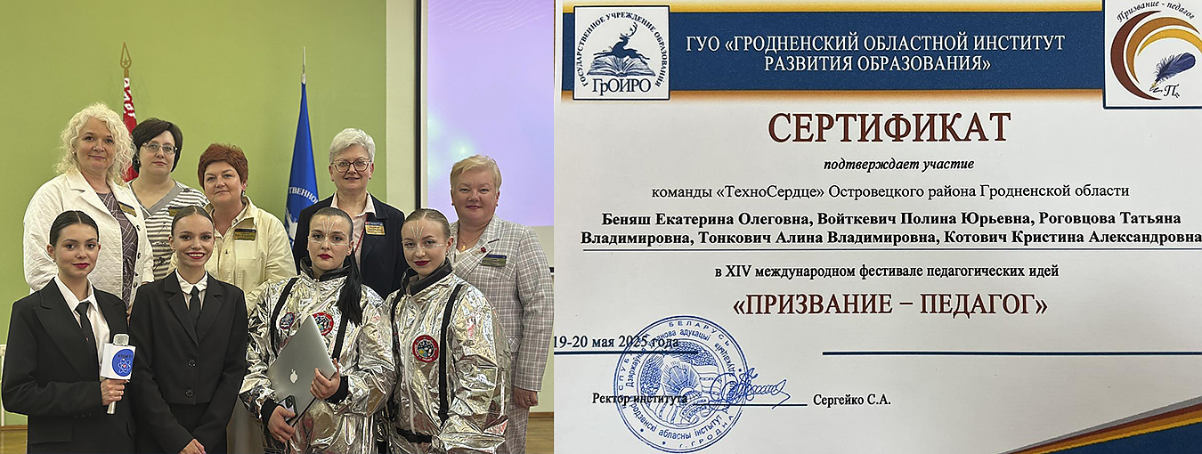 Команда «ТехноСердце» из СШ №3 стала лучшей на фестивале молодых учителей «Призвание – педагог»