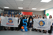 Фотофакт. Атомкласс в СШ №3 отметил 5-летний день рождения