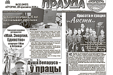 “Раёнка” раскажа, або Што пачытаць у нумары за 28 красавіка