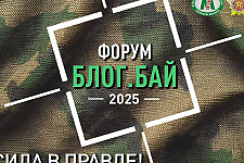 II Форум блогеров Беларуси объявляет старт приема заявок