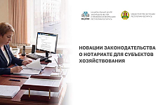 Что нужно знать субъектам хозяйствования о новациях законодательства в сфере нотариата? Расскажут на Youtube-канале НЦЗПИ 30 апреля!
