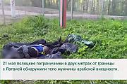 На латвийской границе обнаружен труп беженца