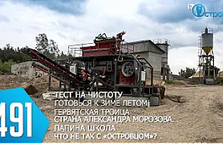 ТВой Островец - ТВОИ НОВОСТИ [Выпуск 491]